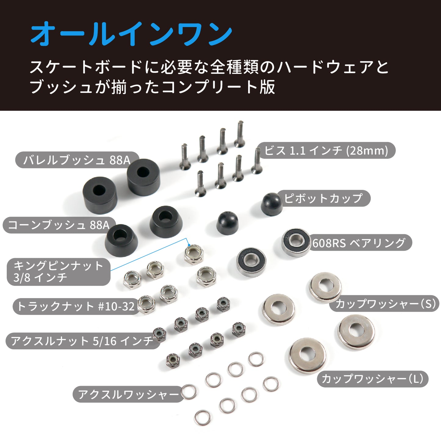 Elos スケートボードハードウェアキット