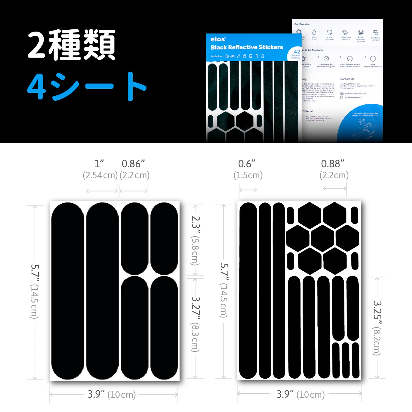 Elos Black Reflective Stickers | Elosブラック反射ステッカー〈コンボセット〉