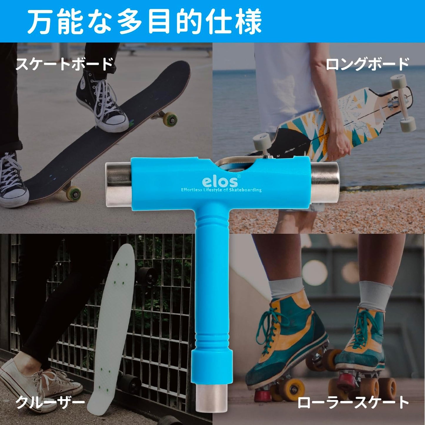 Skate Tool | スケートボード万能ツール